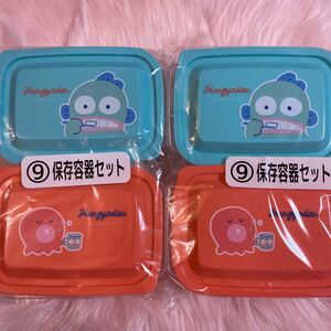 サンリオくじ　ハンギョドン　保存容器セット　サンリオ　レトロ　ファンシー　さゆり　くじ