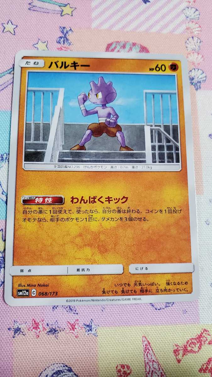 2025年最新】Yahoo!オークション -バルキー ポケモン(ポケモン 2025年最新】Yahoo!オークション -バルキー ポケモン(ポケモン