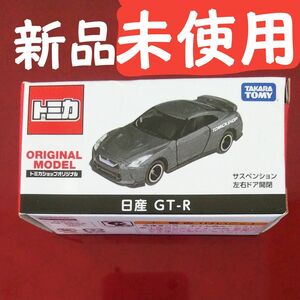 現在最安値【新品未開封】トミカ ショップオリジナル　日産　GT-R 箱から出してから送ります