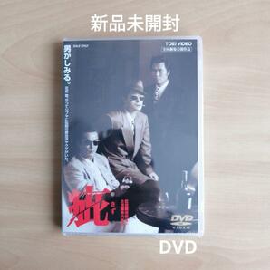 新品未開封★疵 DVD きず 陣内孝則 ジョニー大倉 岩城滉一 藤谷美和子