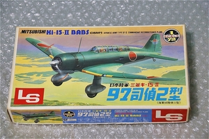 プラモデル エルエス LS 1/72 日本陸軍 三菱 キ-15-2 97司偵2型 MITSUBISHI BABS C5M1 飛行機 未組み立て 古い 昔のプラモ ビンテージ