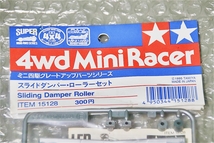 ミニ四駆 昔のパーツ タミヤ TAMIYA 4WD Mini Racer グレードアップパーツシリーズ ITEM 15128 スライドダンパー ローラーセット 1995年_画像2