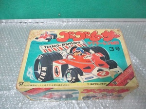 ミニカー 米澤玩具 ゴーゴーレーサー マクラーレンM23 3号 スーパーマシン 昔のおもちゃ 当時物