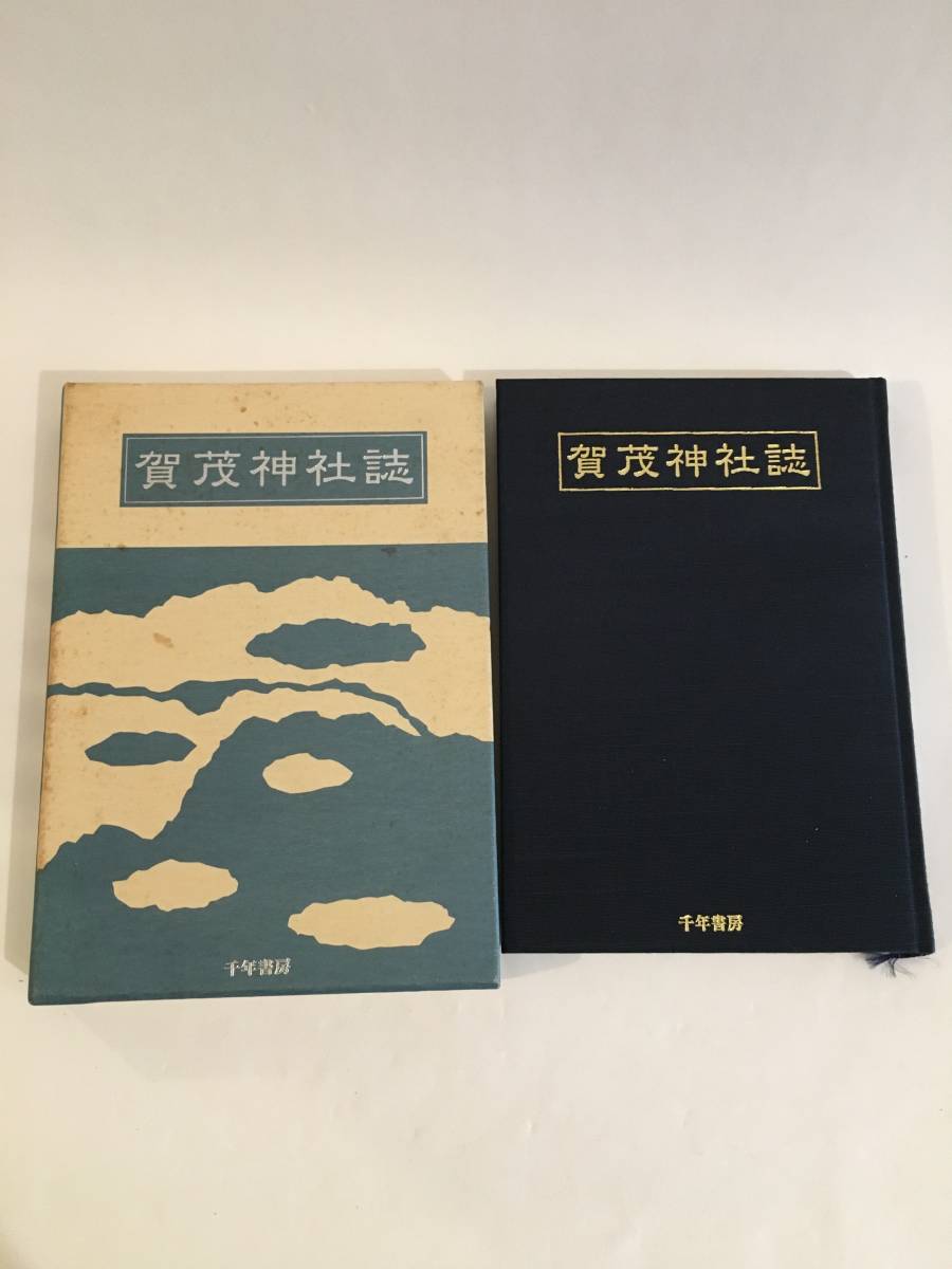 2023年最新】ヤフオク! -神社誌(本、雑誌)の中古品・新品・古本一覧