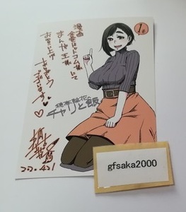 穂高輪花のチャリと飯。　1巻 まんが王 店舗特典 イラストカード 美品