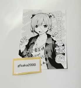 五等分の花嫁 12巻 三洋堂 店舗特典 イラストカード 美品