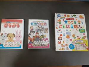 ことばえほんとDVD