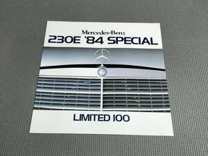 メルセデスベンツ 特別限定車 230E '84 SPECIAL LIMITED 100 カタログ
