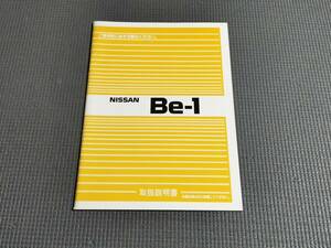 Руководство по инструкции Nissan BE-1 1987 г. Руководство владельца