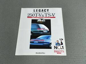 レガシィ 特別仕様車 250T-V & TS-V カタログ 1996年