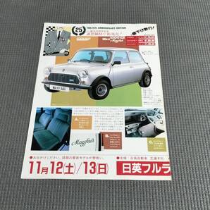 日英自動車 チラシ・カタログ ミニ1000//アルファ33