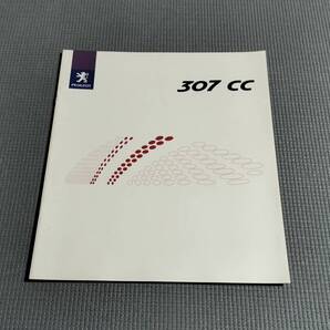 プジョー 307 CC カタログ 2003年