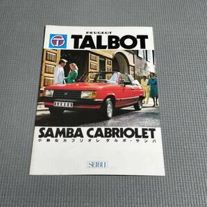 プジョー タルボ・サンバ カタログ TALBOT SAMBA CABRIOLET