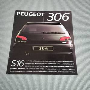 プジョー 306 S16 カタログ 1995年