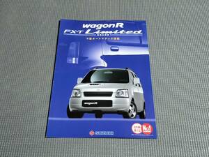 ワゴンR FX-T Limited カタログ 1999年