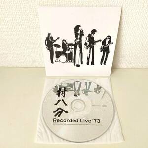 B020 CD 村八分 Recorded Live '73 1973 幻のスタジオライブレコーディング 鼻からちょうちん にげろ