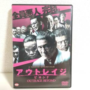 B0212 DVD アウトレイジ ビヨンド OUTRAGE BEYOND ビートたけし 三浦友和 西田敏行 新井博文