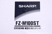 ●【未使用】SHARP シャープ FU-M1000-W 空気清浄機 プラズマクラスター 壁掛け 棚置き 21畳 ホワイト 家電 付属品あり【10826382】_画像10