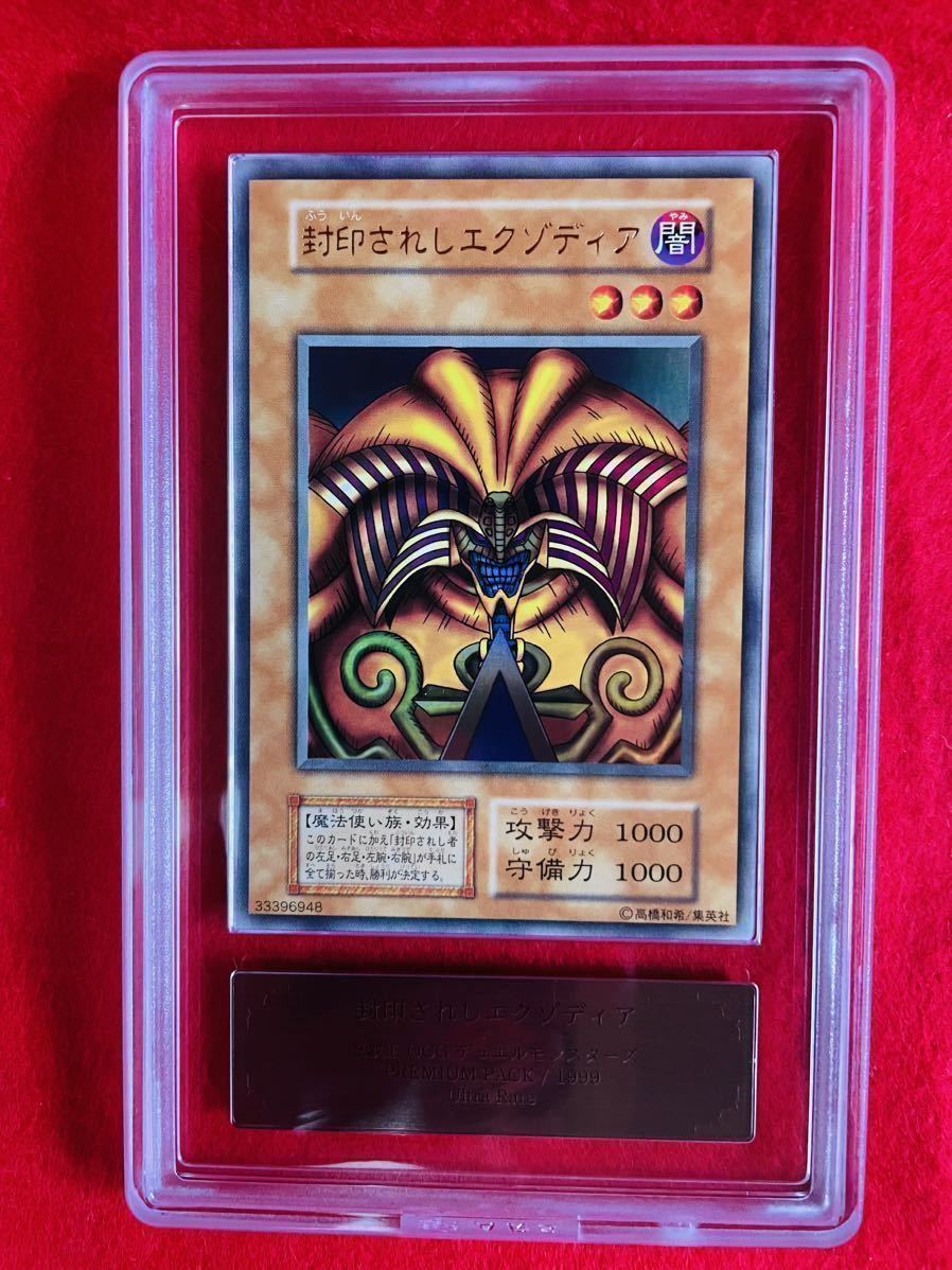 ヤフオク! -「封印されしエクゾディア」(ゲーム) の落札相場・落札価格