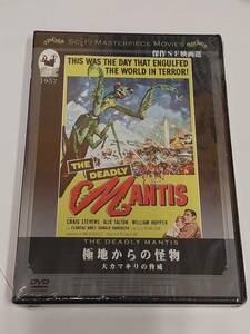  ultimate ground from . thing large kama drill. threat THE DEADLY MANTIS (1957) [DVD]