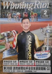 Winning Run　ウイニングラン　2023年2月　287号　脇本雄太　玉袋筋太郎　競輪　