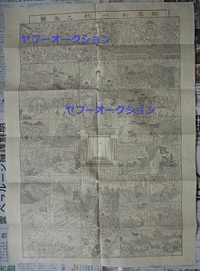 銅版画 釋尊御一代之画図 銅版刷 袋付　 検索 涅槃図 仏教 仏画 釈迦牟尼仏 曼陀羅 曼荼羅 和本 唐本 古文書