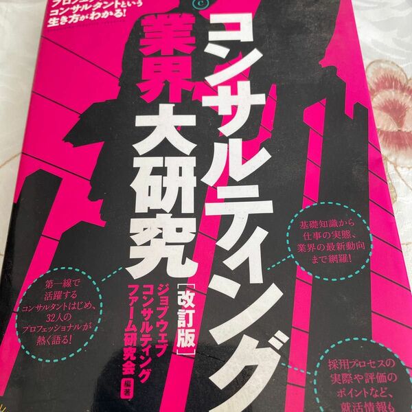 コンサルティング大研究