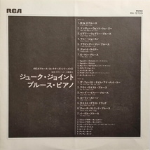 Various Blues 美盤！【国内盤 LP】 Juke Joint Blues Piano 　(RVC RA-5709) 1975年 / Walter Davis / Memphis Slim etc._画像4
