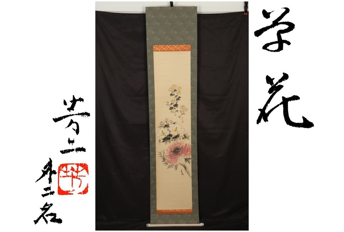祝開店!大放出セール開催中】 掛け軸⑱ 【浮世絵 浪千鳥】筆者: 北斎
