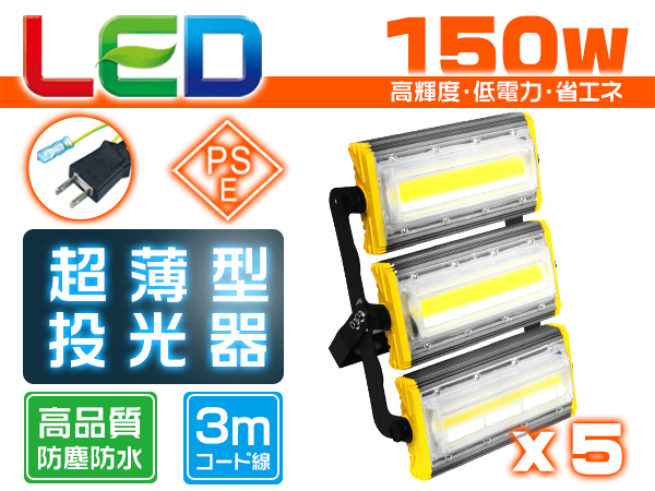 300W LED投光器二代目 超薄型 15%UP 4800w相当 47400LM 360°照射角度 ...