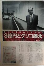 ****社会面の日本人/AERA　戦後50年記念増刊/NO.31 7.15号/朝日新聞社 _画像2