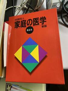 家庭の医学 格安 大同生命健康保健組合