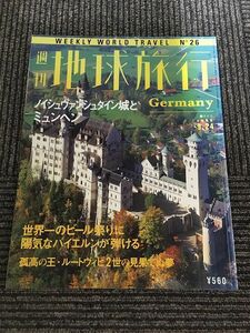 週刊 地球旅行 1998年9月24日号 No.26 / ドイツ　ノイシュウァンシュタイン城とミュンヘン