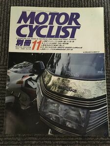 別冊 MOTORCYCLIST (モーターサイクリスト) 1988年11月号 / MCナンバーワン試乗