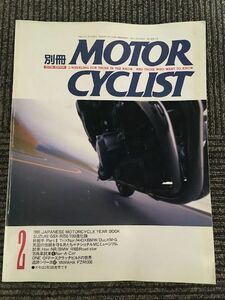 別冊 MOTORCYCLIST (モーターサイクリスト) 1992年2月号 / 1991 JAPANESE MOTORCYCLE YEAR BOOK