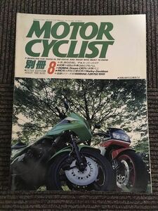 別冊 MOTORCYCLIST (モーターサイクリスト) 1988年8月号 / 今流行りの兆し　ザ・スーパーバイク