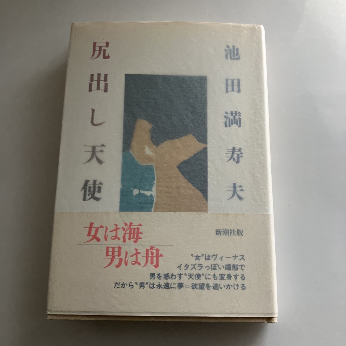 2023年最新】Yahoo!オークション -池田 満寿夫の中古品・新品・未使用