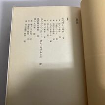 ◇送料無料◇ 鮎川信夫 詩論集 現代詩とは何か 詩人論 戦争責任論 他 ♪GM7_画像5