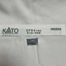 KATO カトー 3043 EF64 0番台 JR貨物色_画像7