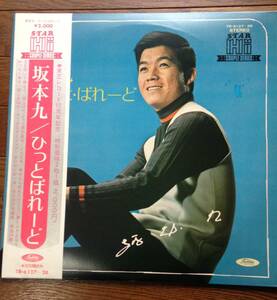 【LP】坂本九 / ひっとぱれーど（２枚組）◎美品