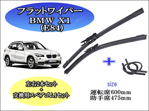 BMW X1 (E84) 2009-2015 ワイパーブレード 運転席/助手席2本セット 左ハンドル用 右ハンドル用 お得替えゴム付 お得