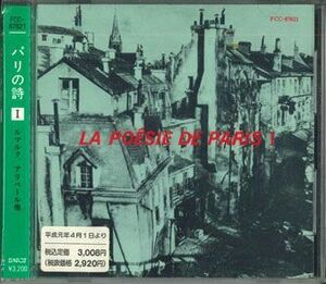 CD Various La Poesie De Paris1 FCC87621 DISKPORT 未開封 /00110