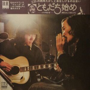 2LP Takashi Nishioka, Shigeru Izumiya Tomodachihajime ELW3006 ELEC Japan Vinyl /00500