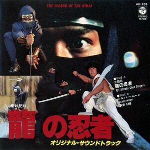 7 Alfredo Chen Singers Legend Of The Ninja / Silver Moon AH205 COLUMBIA Japan /00080