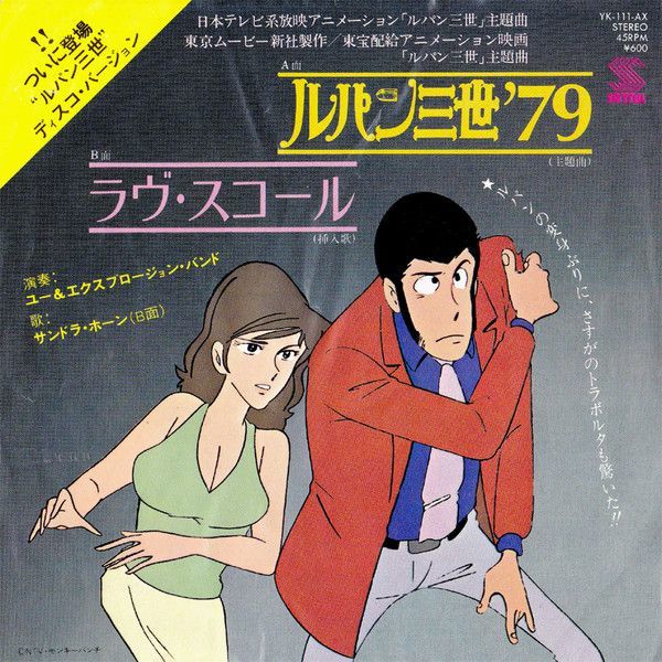 ヤフオク! -(ルパン三世 オリジナル・サウンドトラック2)(レコード)の ...