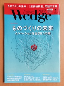 Wedge　ウェッジ　2018年1月号