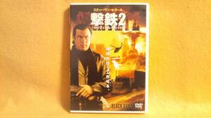 撃鉄2 クリティカル リミット スティーヴン セガール 映画 DVD 日本語吹替 Black Dawn