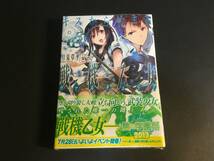 キスから始まる戦機乙女(ヴァルキュリア) MF文庫J 月見草平 ゆーげん 初版 帯付き ライトノベル_画像1