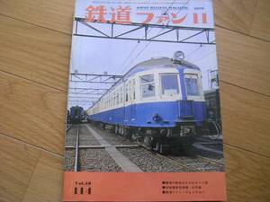 鉄道ファン1970年11月号　電車の競走はなやかりし頃/京阪電車京津線・石坂線/静岡鉄道駿遠線/阪神電気鉄道