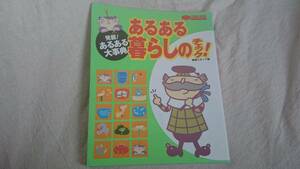 発掘！あるある大事典 あるある暮らしのチェック！